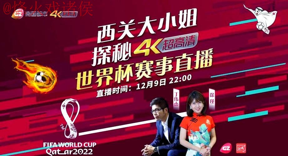 世界杯直播分析 世界杯直播分析