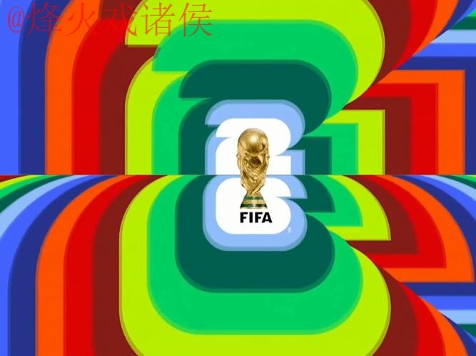 2026世界杯直播正规 2026世界杯直播正规