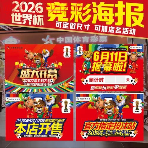 2026世界杯下注入口