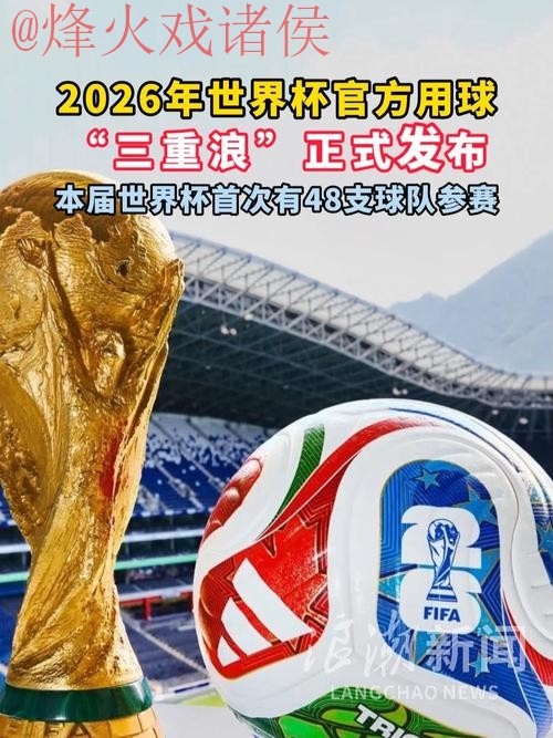 2026世界杯滚球APP入口地址
